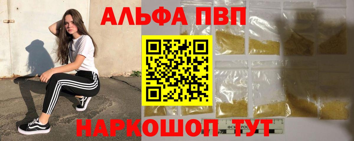 Alfa_PVP VHQ  Вход с VPN  Петропавловск-Камчатский  A-PVP Crystall 