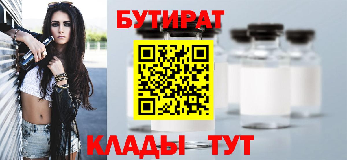Петропавловск-Камчатский  Бутират Butirat  Вход с VPN 