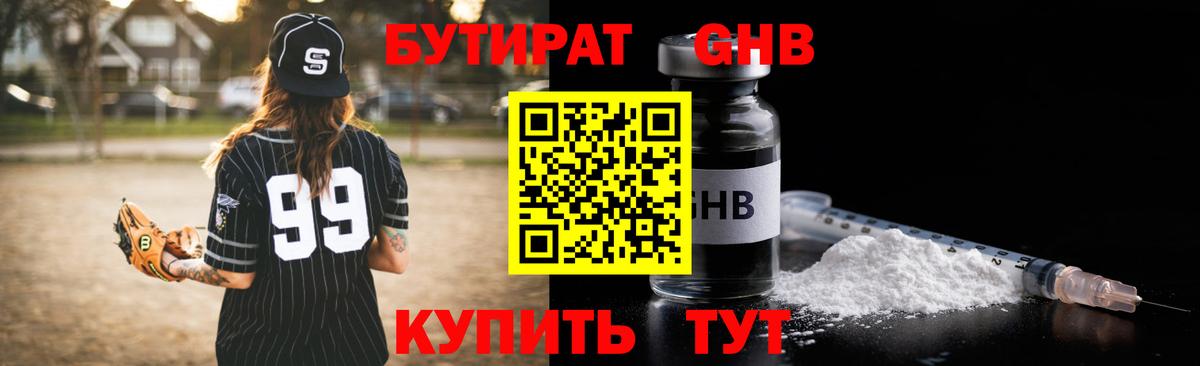 БУТИРАТ вода Петропавловск-Камчатский