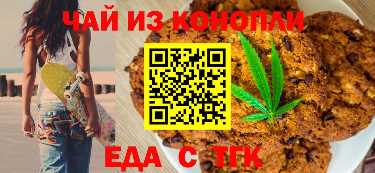 Печенье с ТГК марихуана Петропавловск-Камчатский