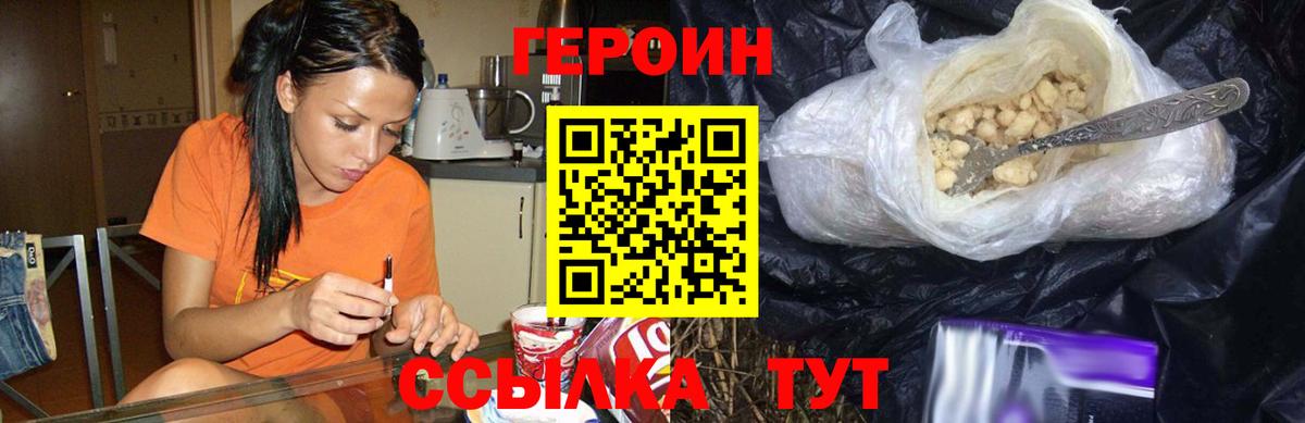 Героин VHQ Петропавловск-Камчатский