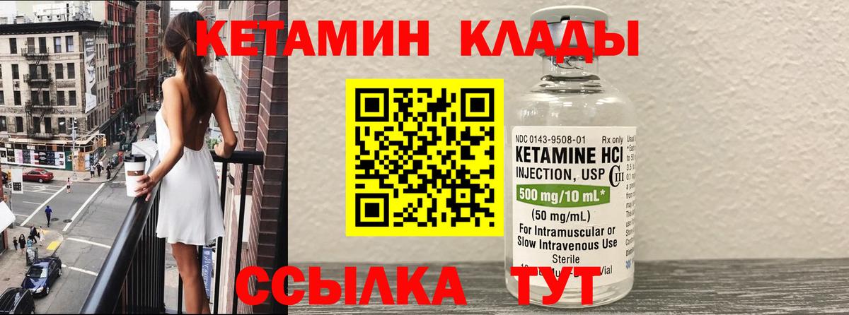 КЕТАМИН ketamine Петропавловск-Камчатский